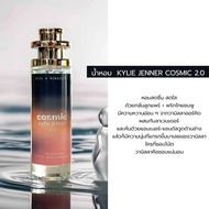 น้ำหอม Kylie Jenner Cosmic 2.0