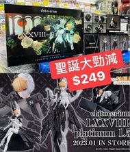 ‼️聖誕大勁減 $249‼️ ⚠️不設留貨先到先得⚠️   Good Smile Company GSC   Chitocerium 模型 LXXVIII-platinum 1.5  ‼️聖誕大勁減 