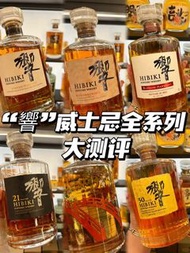回收 日本威士忌  響21  響威士忌  響17  hibiki  響 威士忌  響12  響 21  響30  響100週年 hibiki 21  hibiki 17  hibiki master 