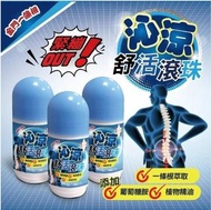 台灣🇹🇼金門一條根-沁涼舒活滾珠瓶(60ml)