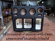 ตู้แบนพาส8นิ้วกระแทกข้าง1ดอกกลาง4นิ้ว2ดอกแหลมรถยนต์2ดอกทำสีหุ้มหนังอคิลิคหน้า+บน+หลัง
