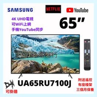 TV 65吋 4K SAMSUNG UA65RU7100J UHD電視 可WiFi上網