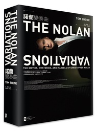 諾蘭變奏曲: 當代國際名導Christopher Nolan電影全書 (誠品獨家封面全彩精裝版/附導演生涯11+4部作品/228幅劇照/片場照/分鏡/概念手稿)
