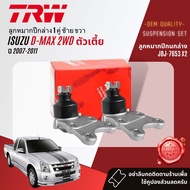 👍TRW OE. Premium👍 ลูกหมาก ยกชุด ปีกนกล่าง ปีนกบน แร็ค คันชัก กันโคลง  สำหรับ ISUZU D-Max DMax 2WD ปี