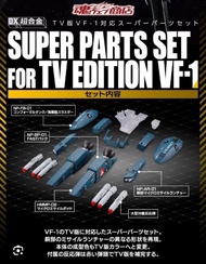 Bandai DX超合金 Macross Super Parts Set (TV Edition)