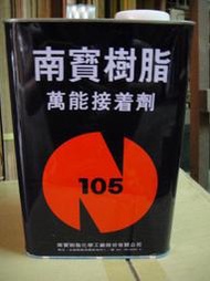 南寶強力膠(萬能接著劑)105×3kg (1加侖)