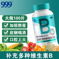 999维生素B族100片复合维生素B补充B1 B2 B6 B12叶酸熬夜上火常备999 Vitamin B Family 100 Tablets Compound Vitamin20250306