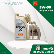 น้ำมันเครื่อง ENEOS X 5W-30 6 ลิตร เบนซิน แถมกรองเครื่อง+เสื้อ1ตัว สังเคราะห์แท้ 100% (โฉมใหม่ล่าส