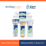 Zuper Filter Premium  เครื่องกรองน้ำดื่ม 5 ขั้นตอน ระบบ UF จัดจำหน่ายโดย Drinkco