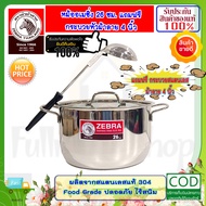 Zebra หัวม้าลาย **ของดีราคาถูก** หม้อ อเมซิ่ง  ขนาด 26 ซม. ฝาเรียบ แถมฟรี กระบวย 4 นิ้ว หม้อข้าว หม้