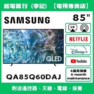 85吋 SAMSUNG QA85Q60DAJ 三星📺 # TV / 二手電視機 / 智能电视机 / Smart TV / 4K / 手機投屏 / YouTube / NETFLIX / Disney+