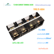 TC-6004 TC HIGH-CURRENT TERMINAL BLOCK เทอร์มินัลต่อสาย เทอร์มินอลบล็อกกระแสสูง 4โพ กระแส:600A แรงด
