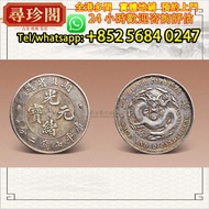 實體店鋪 誠信評估：銀幣 龍銀 湖北省造光緒元寶「本省」一元銀幣 銀幣，袁大頭，袁世凱，中華民國三年壹圓，民國八年九年十年，中圓，孫中山紀念幣，孫大頭，帆船，孫小頭，大清銀幣銀元，光緒年造，光緒元寶戶