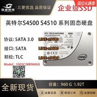 【可開發票】Intel/英特爾 S4510 S4500 960G 1.92T 企業級服務器固態硬盤SATA