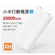 20000mAh  USB-C双向快充版(PLM18ZM)白色-移動電源小米行動電源充電寶尿袋