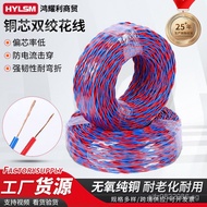 Flat Double Core2Twisted Wire Two-Core Household1.5Flame Retardant Electrical Wire Pure Copper Core2