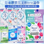 Japanese Original KAO Biore Biore Cooling Artifact Cold Feeling Deodorant Body Odor Moisturizing Pow