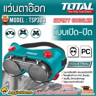 TOTAL แว่นตาอ๊อก รุ่น TSP303  (Safety Goggles) แบบเปิดปิดได้ แบบคาดศีรษะ แว่นตา แว่น กันเศษหญ้า ตัดหญ้า ช่าง ชำระปลายทางได้ จัดส่ง KERRY