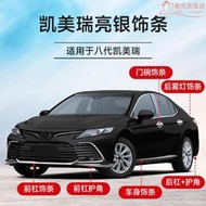 八代CAMRY前槓裝飾條18-23款CAMRY改裝飾車身前臉唇中網防刮防撞