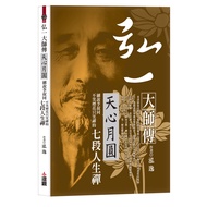 The Legend of Master Hongyi: Tianxin Yuanyuan, Detailed Talking about Shutong Li Don't Laugh Firewor