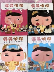 屁屁偵探