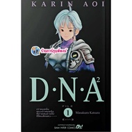 dna 2 Volumes 1 (210)smm (Sent 3/7/69) Manga Book Phi Phong