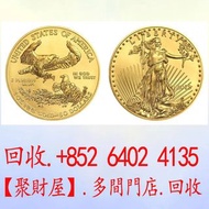 全港大量要： 2013年美國鷹揚1盎司黃金金幣.
