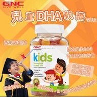 [230916] 美國🇺🇸GNC兒童DHA軟糖(一樽120粒)