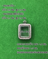 No.0009 กรอบพระ ตลับพระสเตนเลสลายไทย หลวงพ่อปาน ขนาดกรอบวงใน 2.5x3.0 ซม. (สามารถส่งรูปพระและขนาดพระทางแชทได้ค่ะ)