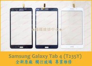 ★普羅維修中心★SamsungTab 4 專業維修 耳機 麥克風 電源鍵 HOME 音量鍵 卡開機畫面 T235y