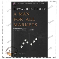 A Man For All Markets : Trader : Author: Edward O. Thorp Management Category