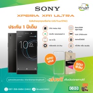 Sony Xperia XA1 Ultra จอ 6.0 / หนึ่งซิม / Rom 4GB/32GB/เครื่องแท้ เครื่องใหม่ แถม ฟิล์มเคส เครื่องไทย มีภาษาไทย (ประกัน 1ปี) ร้าน itrust Line ID:itrustz ติดต่อได้ 24ชม