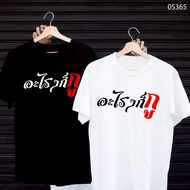 T-Shirt With Screen Print "What's It?" MICRO POLYESTER 1 Fabric 1