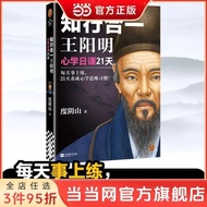 Zhixing In One Wang Yangming Xinxin Science Daily Class 21 Days Daily Training, 21 Days Development 