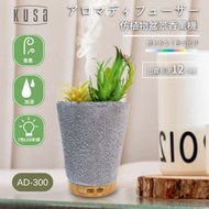 iRelax 仿植物香薰機｜多色LED｜精油香薰器｜加濕機｜放濕器｜超聲波霧化器｜小夜燈｜AD-300