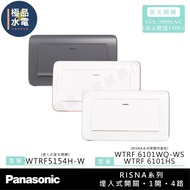 [Premium Water Electricity] Panasonic International RISNA Series Embedded Switch One Open Four-Chann