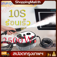 （ส่งฟรีทั่วไทย）เครื่องทำความสะอาดไอน้ำ2500w ทำความสะอาดไอน้ำ steam cleaner เครื่องฉีดน้ำแรงดันสูง เครื่องพ่นสารเคมี เครื่องฉีด แรงดันสูงไอน้ำ ใช้ในเครื่องดูดควันในครัว เตาอบ ตู้เย็น เครื่องปรับอากาศ และน้ำยาทำความสะอาดอื่นๆ