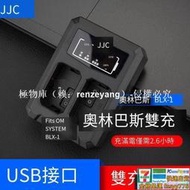【極物庫】【全場最低】JJC適用於B-BLX1電池充電器USB雙充OM-1 OM1相機電池座充OLY.OM