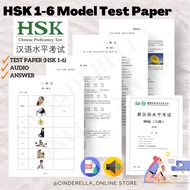 E07_📕HSK 1-6 Model Test Paper complete set｜include Audio🎧🎵& Answer｜PDF｜Softcopy Printable｜HSK Level 