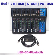 A-ONE มิกซ์เซอร์ 7 แชลแนล DJ สตูดิโอ KARAOKE Live สด Gaming ควบคุมซาวด์ Sound งานเครื่องเสียง ภายใน 