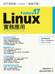 Fedora 17 Linux 實務應用 (新品)