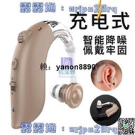 智慧降噪助聽器 老人耳背式充電款集音器 聲音放大器配件