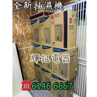 全新未拆封Panasonic-KDK-16H抽濕機
