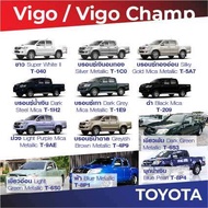 สีแต้มรถ / สีสเปรย์ Toyota Vigo / Vigo champ โตโยต้า วีโก้ / วีโก้ แชมป์