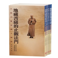 大乘大集地藏十輪經講述 (6冊合售)