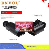 DJ7022A-1.5-11/21適用大眾奧迪防水連接器高爾夫水溫傳感器插頭