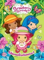 Strawberry Shortcake : ไปแคมปิ้งกันเถอะ! +กระเป๋าเดินทางล้อลากมีเสียงดนตรี