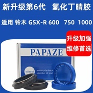 Suitable for Suzuki GSXR1000 Accessories GSXR750 Front Fork Oil Seal GSXR600 Front Shock Absorption 