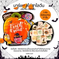 พร้อมส่ง! คุกกี้ ฮาโลวีน 1กล่อง/150กรัม Cookies Halloween ขนมฮาโลวีน คุกกี้การ์ตูน ขนมเทศกาล ขนมจัดป