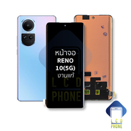 หน้าจอ Oppo Reno10(5G) งานแท้ (จอโค้ง สแกนนิ้วได้) จอReno10 จอออปโป้ จอมือถือ หน้าจอโทรศัพท์ อะไหล่ห